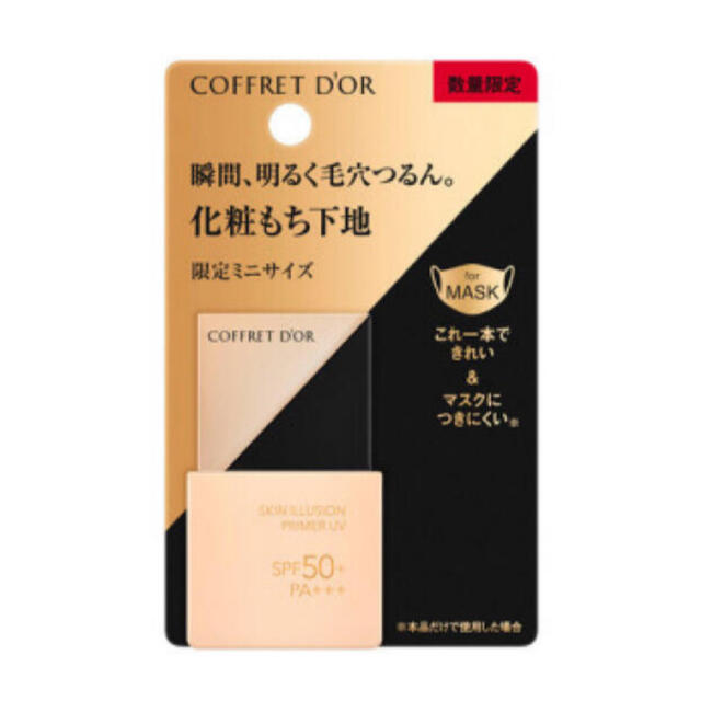 COFFRET D'OR(コフレドール)のCOFFRET D'OR スキンイリュージョン コスメ/美容のベースメイク/化粧品(化粧下地)の商品写真