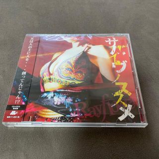 Rayflower サバイヴノススメ（DVD付限定盤）(ポップス/ロック(邦楽))