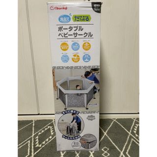 ニホンイクジ(日本育児)の美品　ベビーサークル　洗える　たためる　ポータブル　日本育児(ベビーサークル)