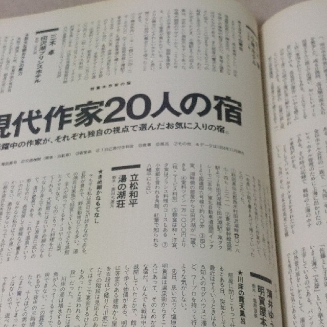 太陽　1995年1月　作家の宿 エンタメ/ホビーの雑誌(文芸)の商品写真