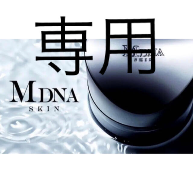 マドンナと共同開発「MDNA SKIN ザ フィニッシングクリーム」30g×2