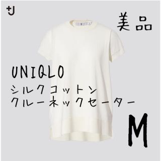 ユニクロ(UNIQLO)のUNIQLO +J  シルクコットンクルーネックセーター(半袖)(Tシャツ(半袖/袖なし))