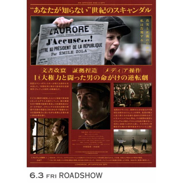 【2枚300円】映画チラシ_533「オフィサー・アンド・スパイ」2019 エンタメ/ホビーのコレクション(印刷物)の商品写真