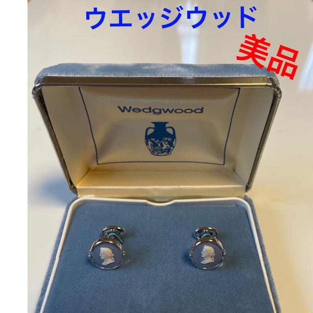 WEDGWOOD(ウェッジウッド)のウエッジウッド　カウスボタン　ブルー メンズのファッション小物(カフリンクス)の商品写真