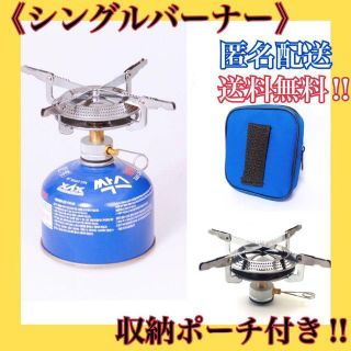 【新品未使用】シングルバーナー　OD缶　対応　キャンプ　アウトドア　ガスバーナー(ストーブ/コンロ)