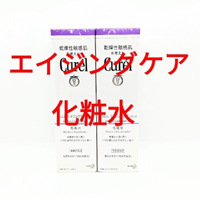 Curel(キュレル)のキュレル エイジングケア化粧水 2本セット コスメ/美容のスキンケア/基礎化粧品(化粧水/ローション)の商品写真