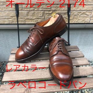 オールデン(Alden)の激レア【ラベロコードバン】Alden キャップトゥ 2174 ラヴェロ(ドレス/ビジネス)