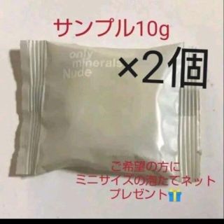 ヤーマン(YA-MAN)のオンリーミネラル Nude ポアクレイソープ 10g×2　試供品　サンプル(洗顔料)