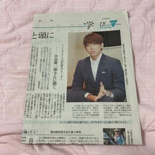 ニュース(NEWS)の小山慶一郎　新聞　切り抜き(音楽/芸能)