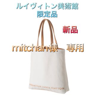 ルイヴィトン(LOUIS VUITTON)のフォンダシオン ルイヴィトン トートバッグ ホワイト ルイヴィトン美術館(トートバッグ)