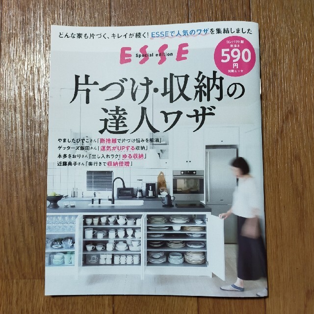 片づけ・収納の達人ワザ＜2022年再編集版＞ エンタメ/ホビーの本(住まい/暮らし/子育て)の商品写真