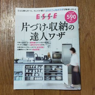 片づけ・収納の達人ワザ＜2022年再編集版＞(住まい/暮らし/子育て)