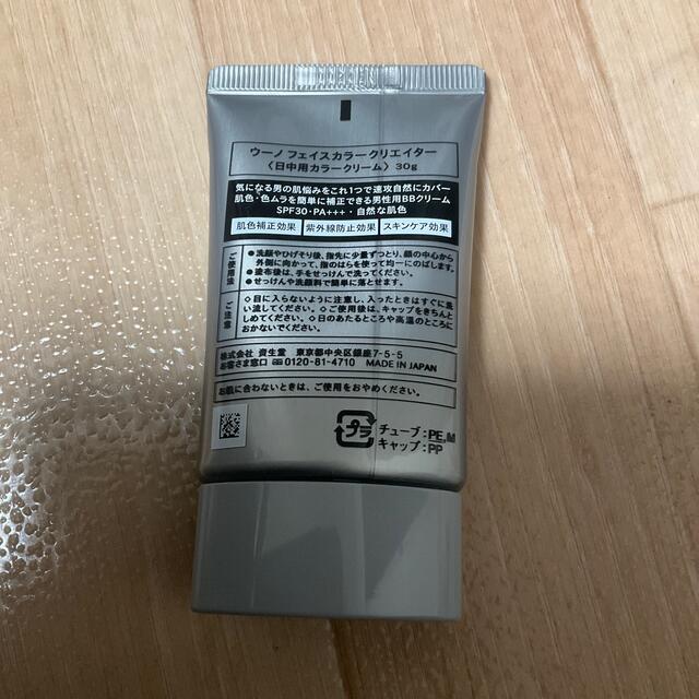 人気商品は 資生堂UNO ウーノ ノーカラーフェイスクリエイター(男性用ファンデーション)