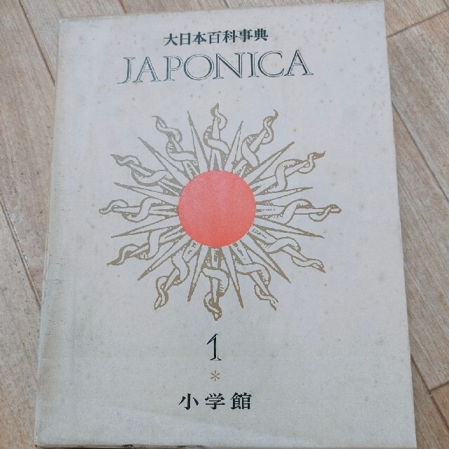 大日本百科事典 ジャポニカ JAPONICA 古本