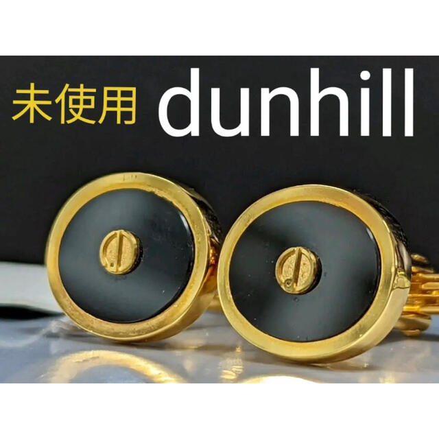 dunhill カフス オニキス， - カフリンクス