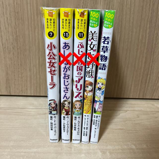 ガッケン(学研)の小学　世界名作　小説　2冊セット(文学/小説)