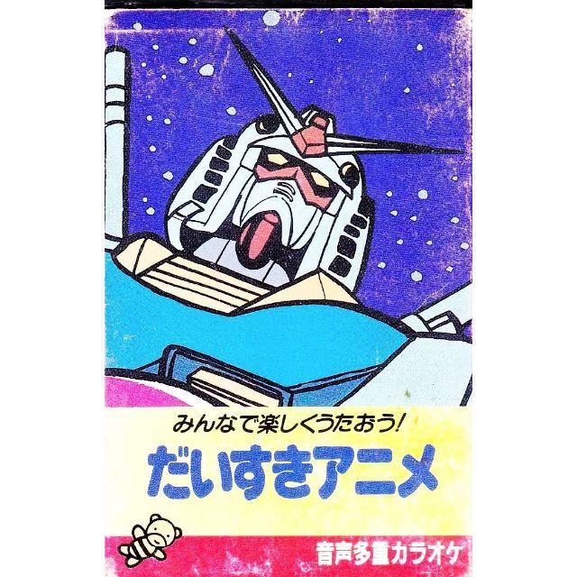 パチソン音声多重ガンダム藤井健エルガイム後期サザンクロス超人ロックレンズマン