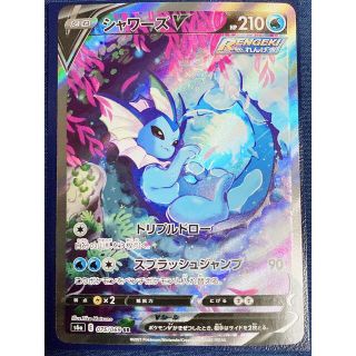 ポケモンカード　シャワーズV SA  スペシャルアート　1枚(シングルカード)