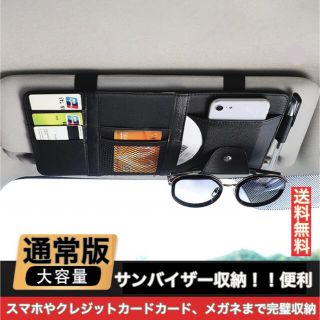 サンバイザーポケット 収納 車 車用品 収納バッグ  便利 カード入れ (車内アクセサリ)