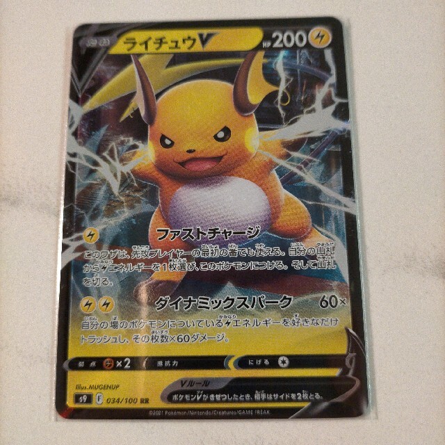 ポケモン(ポケモン)のポケモンカード ライチュウV エンタメ/ホビーのトレーディングカード(シングルカード)の商品写真