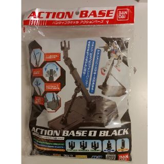 バンダイ(BANDAI)のバンダイ　アクションベース　ブラック　新品　未使用(模型/プラモデル)