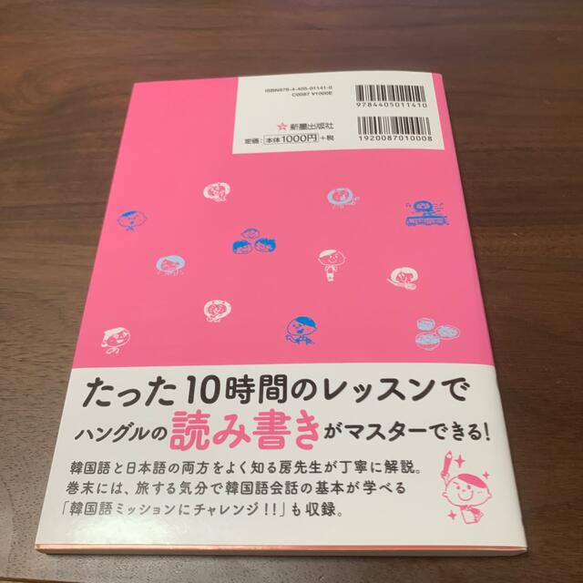 読む！書く！話す！１０時間でかんたんハングルｂｏｏｋ ＣＤ付 新装版 エンタメ/ホビーの本(語学/参考書)の商品写真