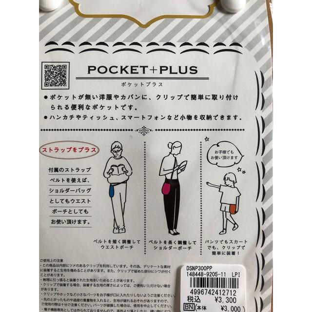 Disney(ディズニー)の新品⭐︎POCKET＋PLUS ポケットプラス　ポシェット　プーさん エンタメ/ホビーのおもちゃ/ぬいぐるみ(キャラクターグッズ)の商品写真