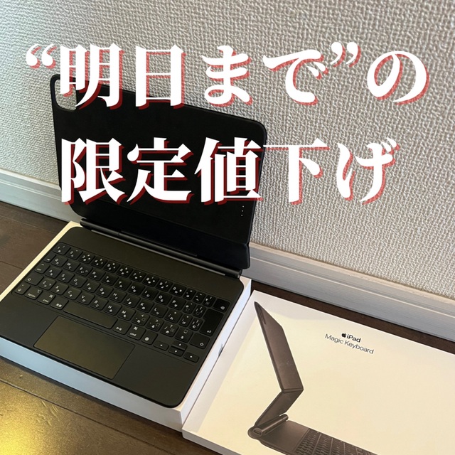 iPad Magic Keyboard 11インチ 日本語