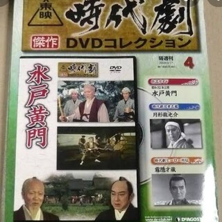 【匿名送料込み】東映傑作時代劇DVDコレクション4(日本映画)