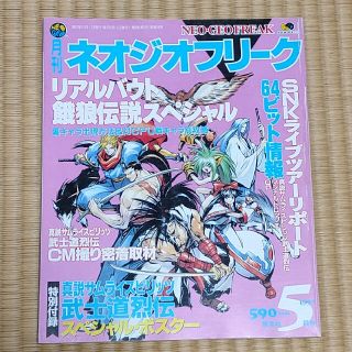 ネオジオフリーク 1997年1~12月号 www.emd-technology.com