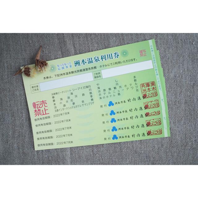 洲本温泉利用券10000円×5枚(5万円分) - husnususlu.com