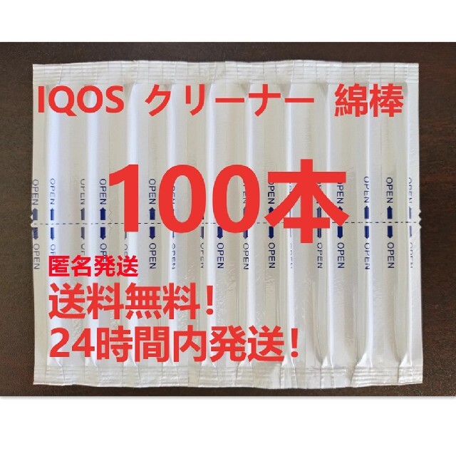 IQOS アイコスクリーニング綿棒100本入り(エタノール除菌) 通販 IQOS アイコスクリーニング綿棒50本入り(エタノール除菌)