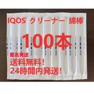 IQOS アイコス クリーナー 綿棒 クリーニング綿棒 100本 送料無料！(タバコグッズ)