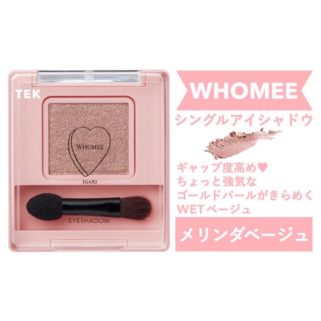 WHOMEE(フーミー)の★ あき様 専用ページ ★ コスメ/美容のベースメイク/化粧品(アイシャドウ)の商品写真