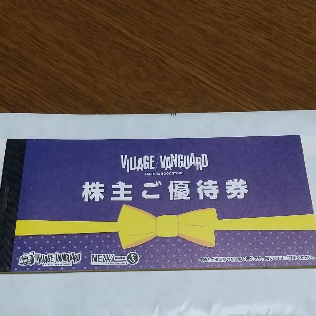 ヴィレッジヴァンガード株主優待券12,000円分(1,000円券☓12枚) - その他