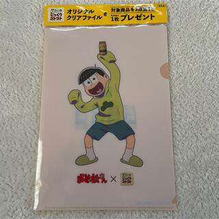 ポッカサッポロじっくりコトコト　おそ松さんクリアファイル(クリアファイル)