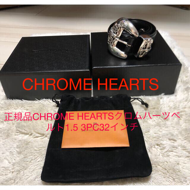 Chrome Hearts(クロムハーツ)の本日限定値下げCHROME HEARTSクロムハーツベル1.5 3PC32インチ メンズのファッション小物(ベルト)の商品写真