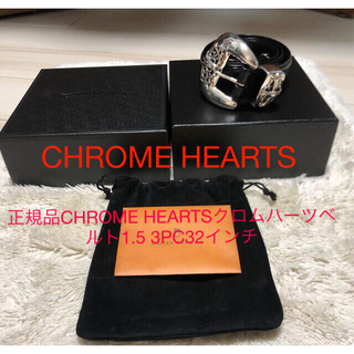 クロムハーツ(Chrome Hearts)の本日限定値下げCHROME HEARTSクロムハーツベル1.5 3PC32インチ(ベルト)