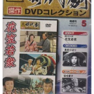 【匿名送料込み】東映傑作時代劇DVDコレクション5(日本映画)