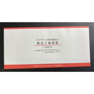 【未使用】マクドナルド 株主優待券 1冊(フード/ドリンク券)