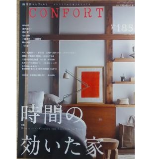 CONFORT (コンフォルト) 2022年 06月号　時間の効いた家(専門誌)