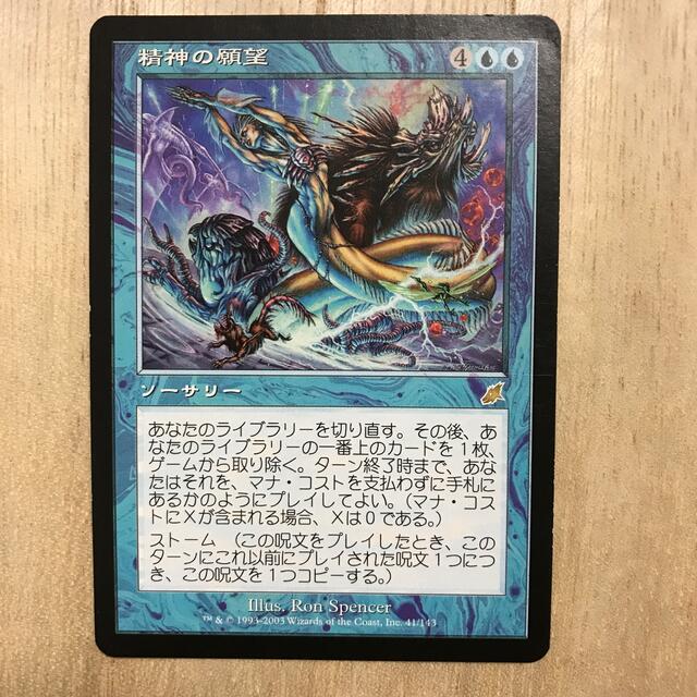 mtg 精神の願望 日本語初版foil-