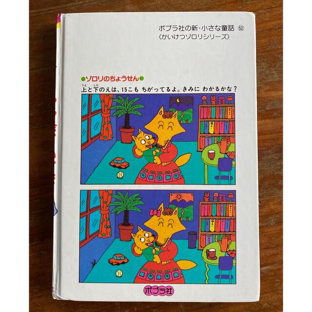 かいけつゾロリのママだーいすきの通販 by プロフ必読*sconian|ラクマ かいけつゾロリ 「ママだーいすき