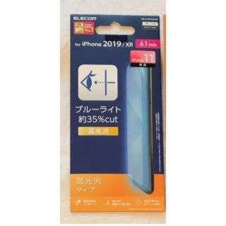 エレコム(ELECOM)のiPhone11/XR用フィルム/BLカット/高光沢823(保護フィルム)