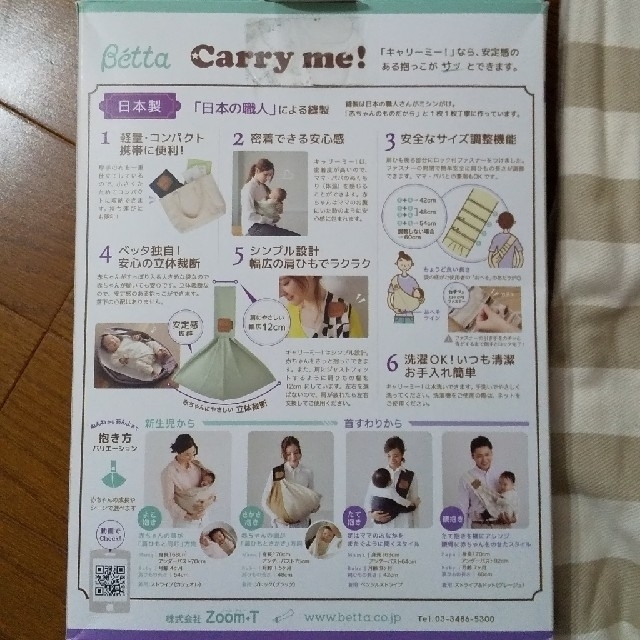 VETTA(ベッタ)のベッタ キャリーミー 抱っこ紐 Betta Carry me キッズ/ベビー/マタニティの外出/移動用品(スリング)の商品写真