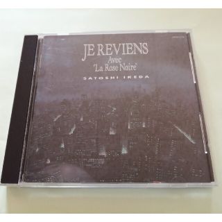 CD 池田聡「Je Reviens」~Avec La Rose Noire(ポップス/ロック(邦楽))