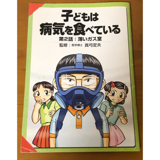 子どもは病気を食べている(その他)