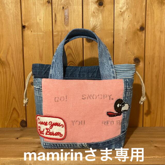 mamirinさま専用✩*॰¨̮デニムリメイクバック✩巾着バック✩スヌーピー