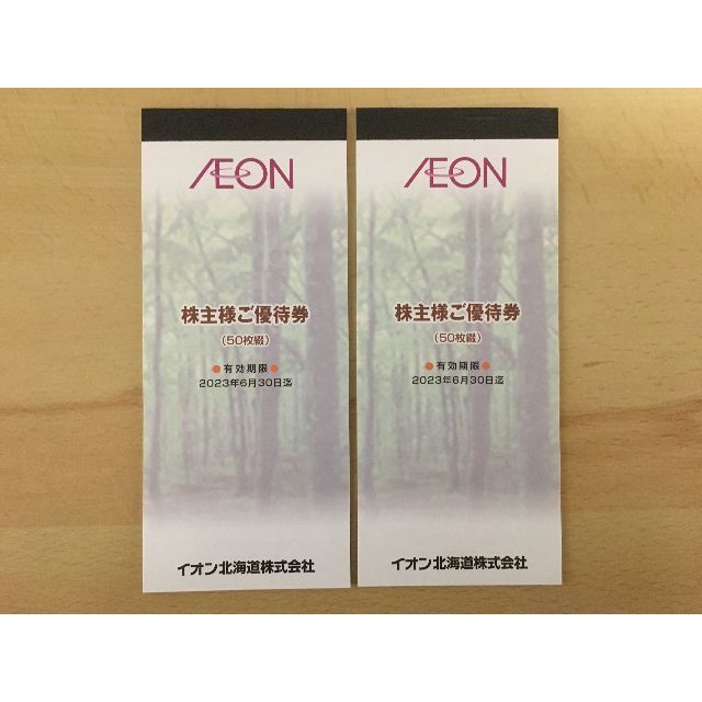 AEON 株主様ご優待券（100枚綴）