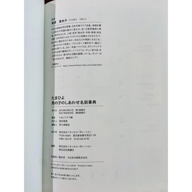 たまひよ男の子のしあわせ名前事典 エンタメ/ホビーの雑誌(結婚/出産/子育て)の商品写真